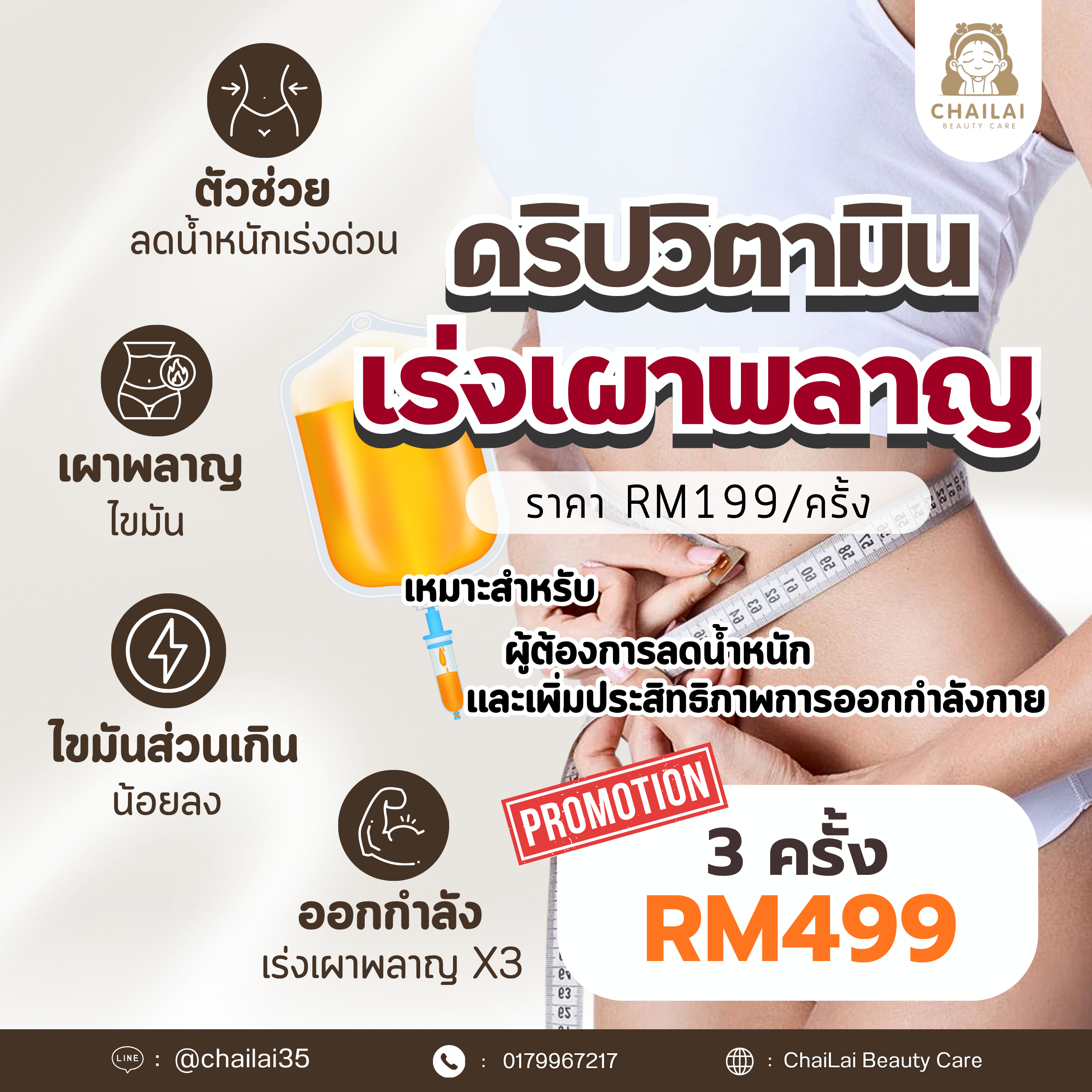 ดริปวิตามิน