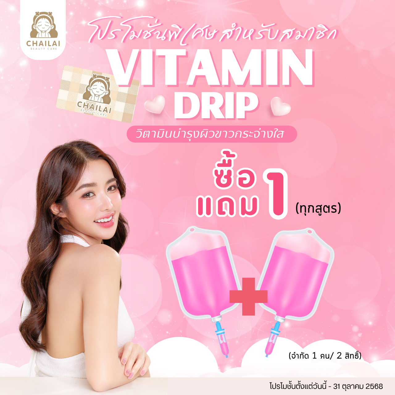 โปรโมชั่นสมาชิก