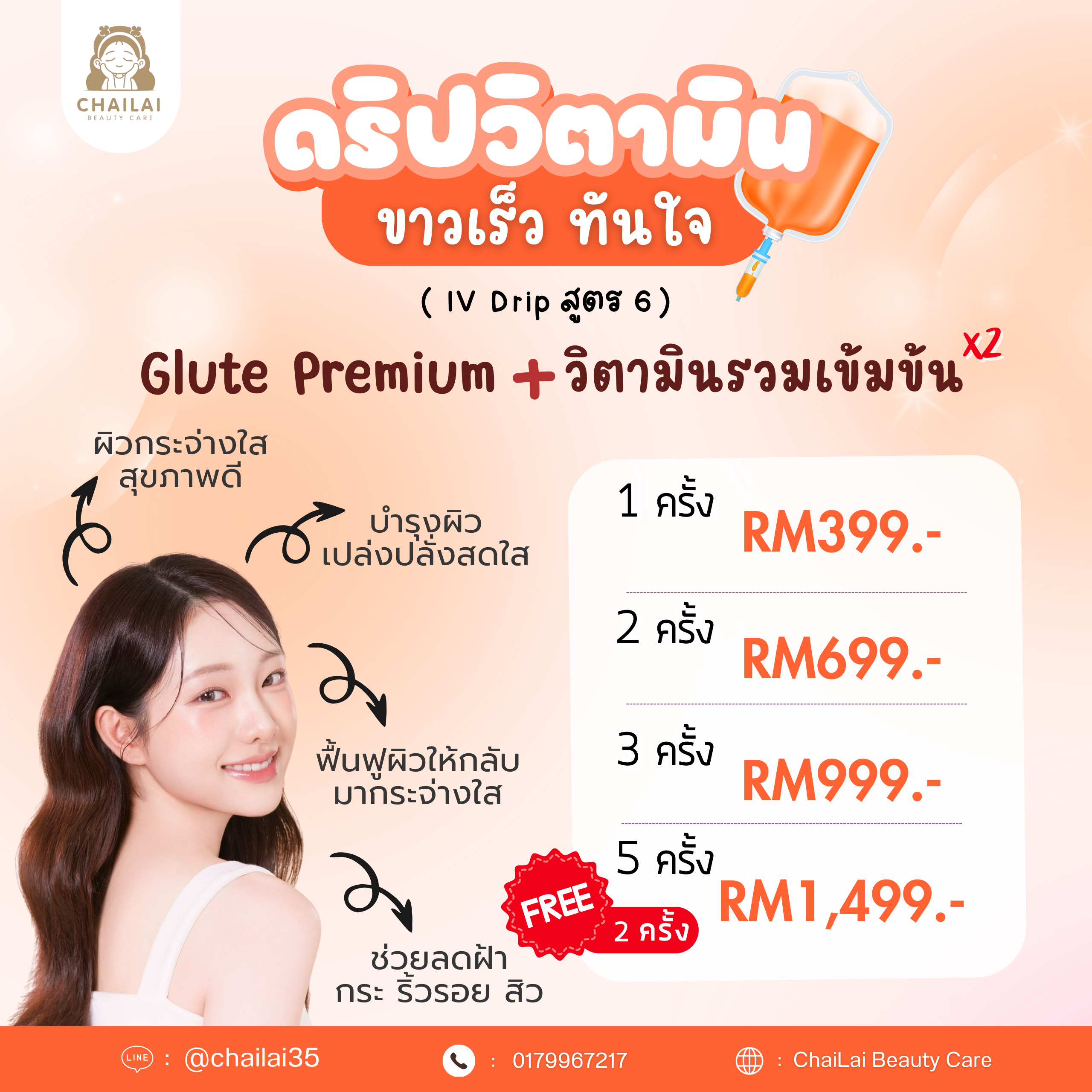 ดริปวิตามิน สูตร6