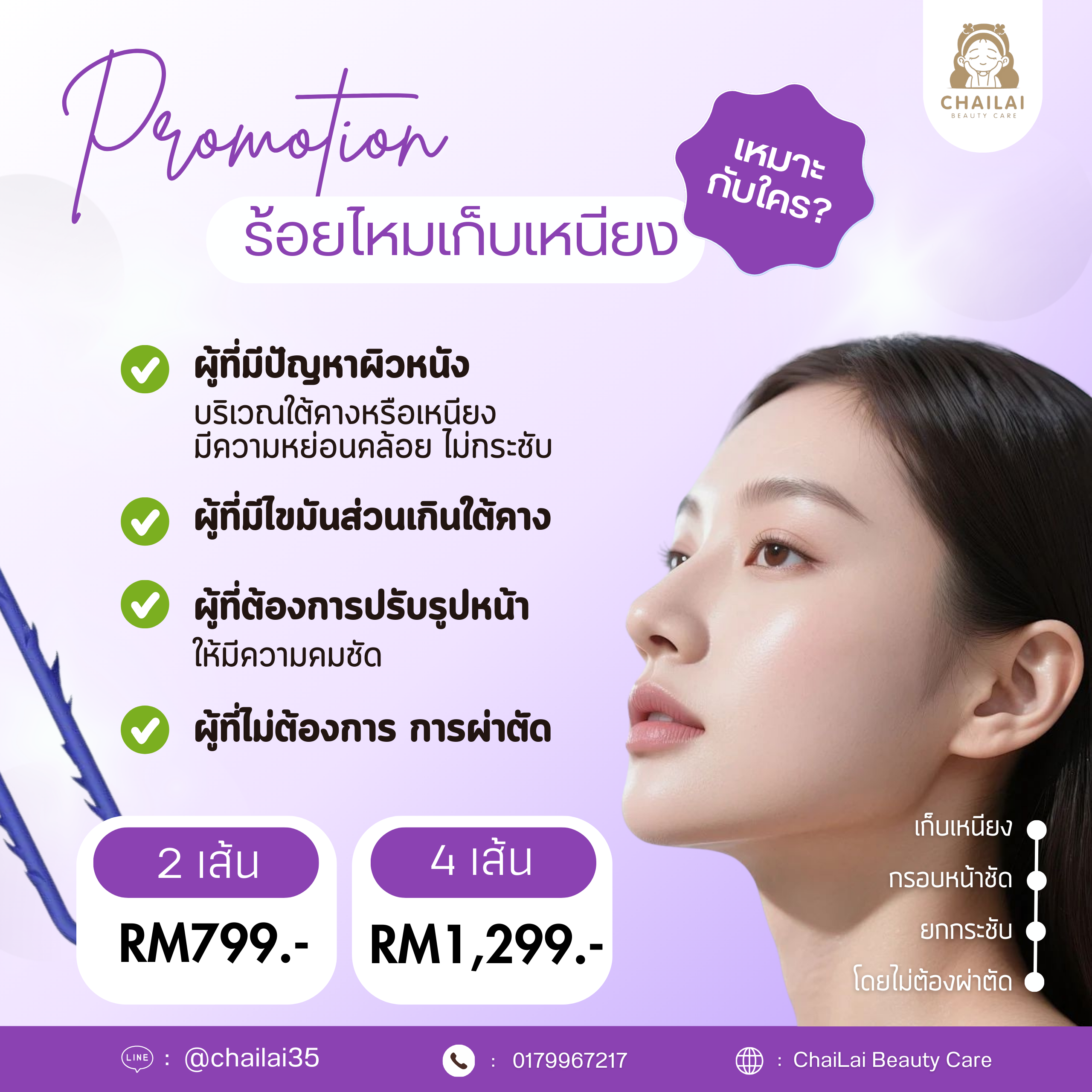 โปรโมชั่นเก็บเหนียง