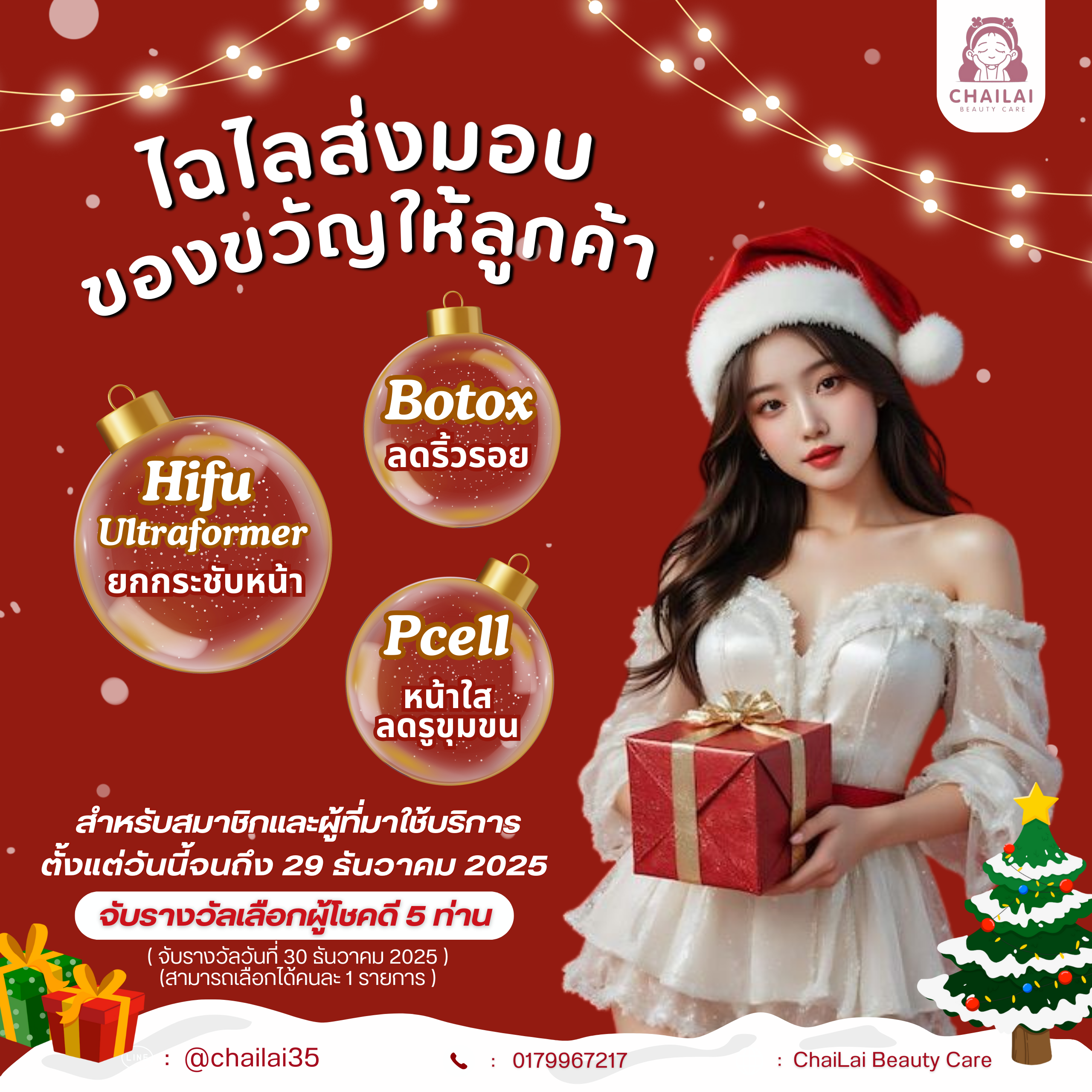 ไฉไลส่งมอบของขวัญให้ลูกค้า