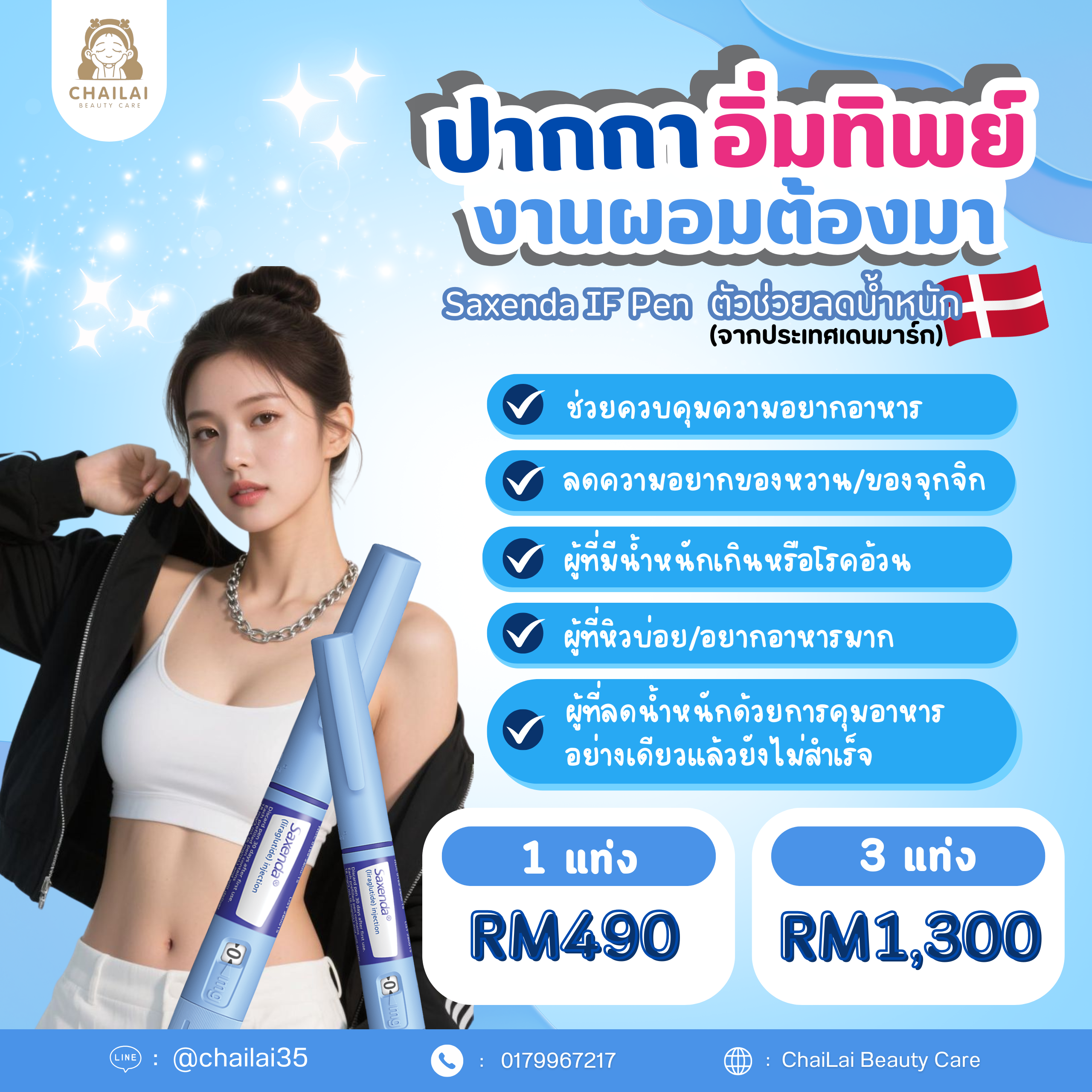 ปากกาลดน้ำหนัก (1)