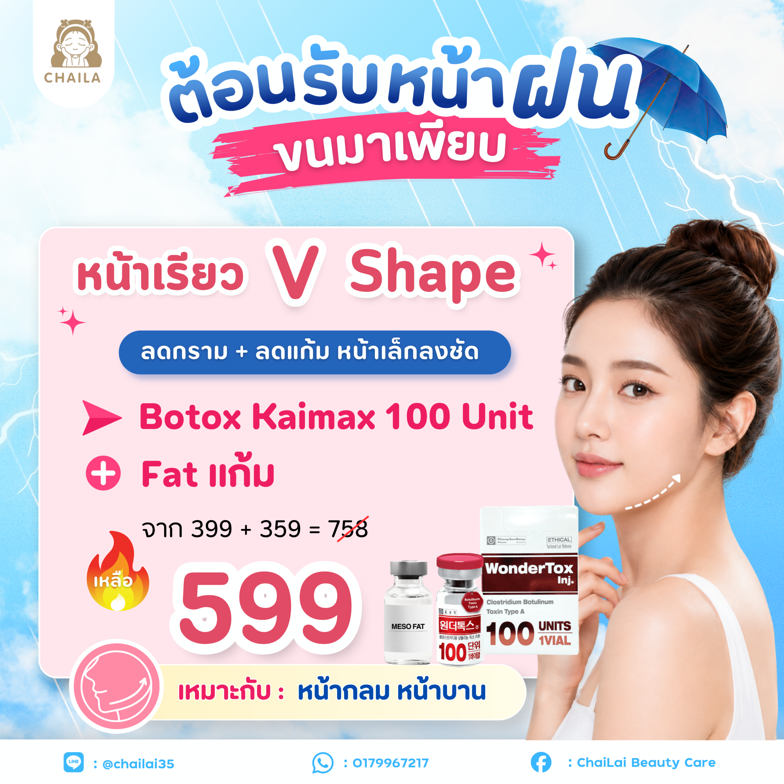 โปรตอนรับหน้าฝน 2 (1)