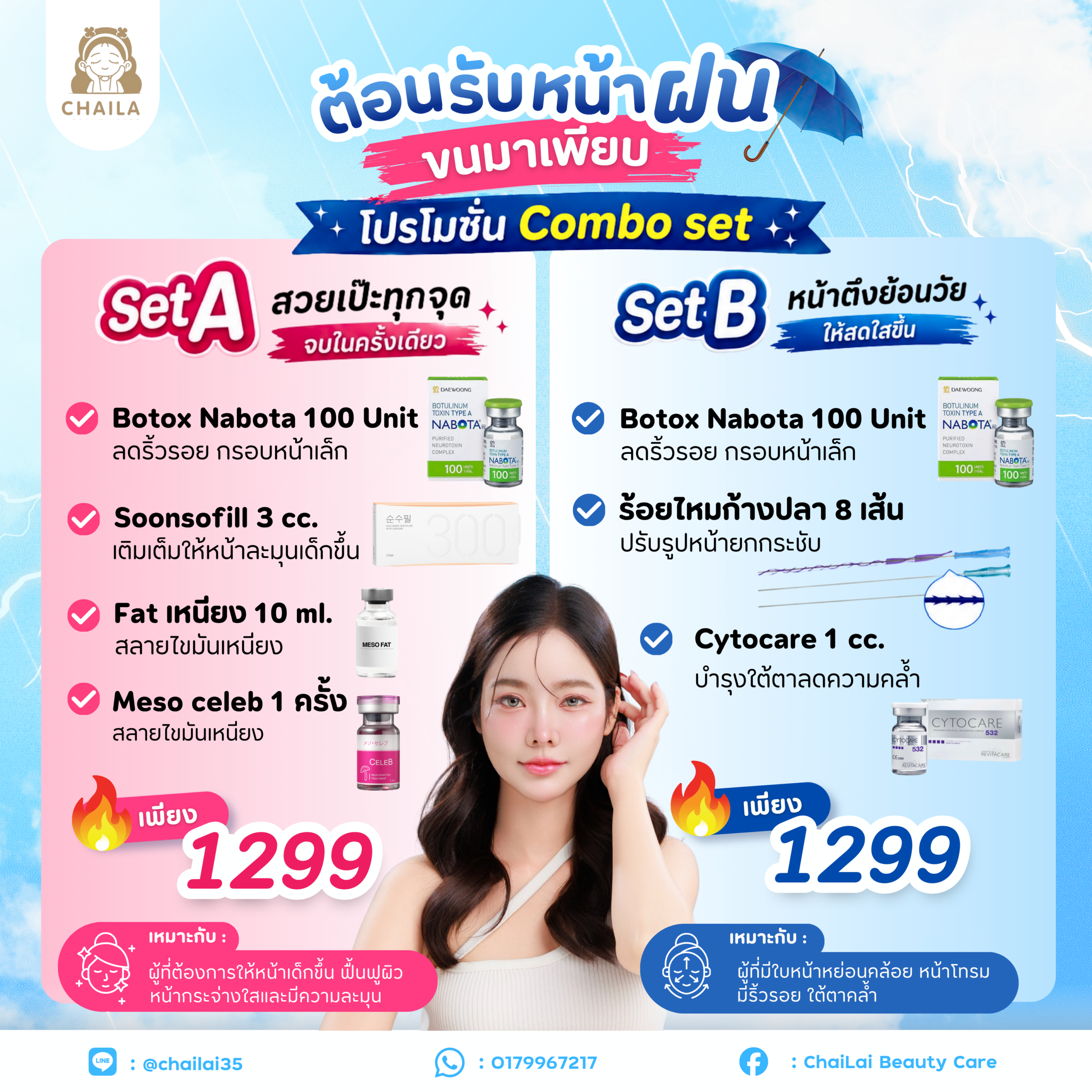 โปรตอนรับหน้าฝน 6