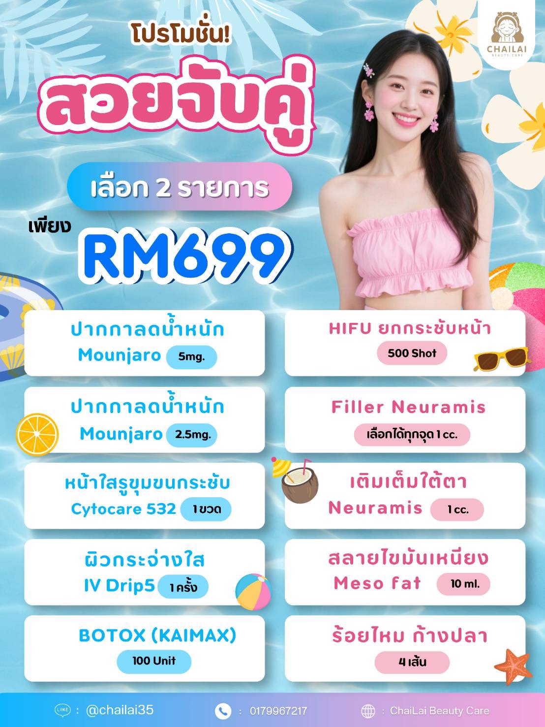 จับคู่699