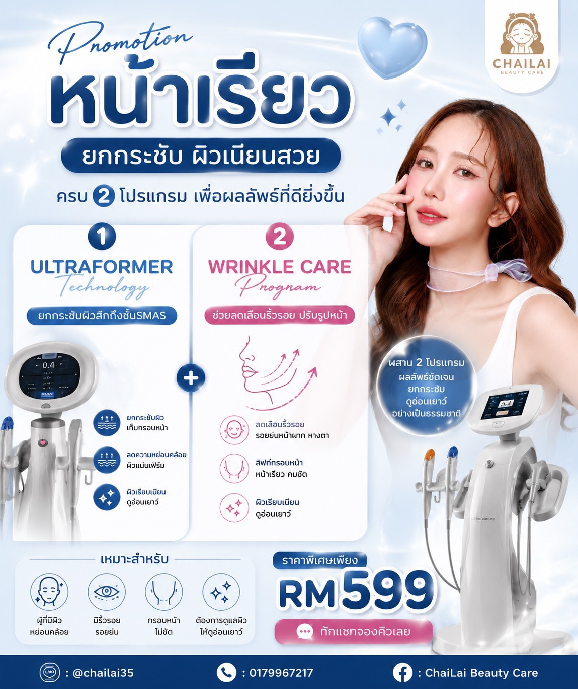 หน้าเรียว