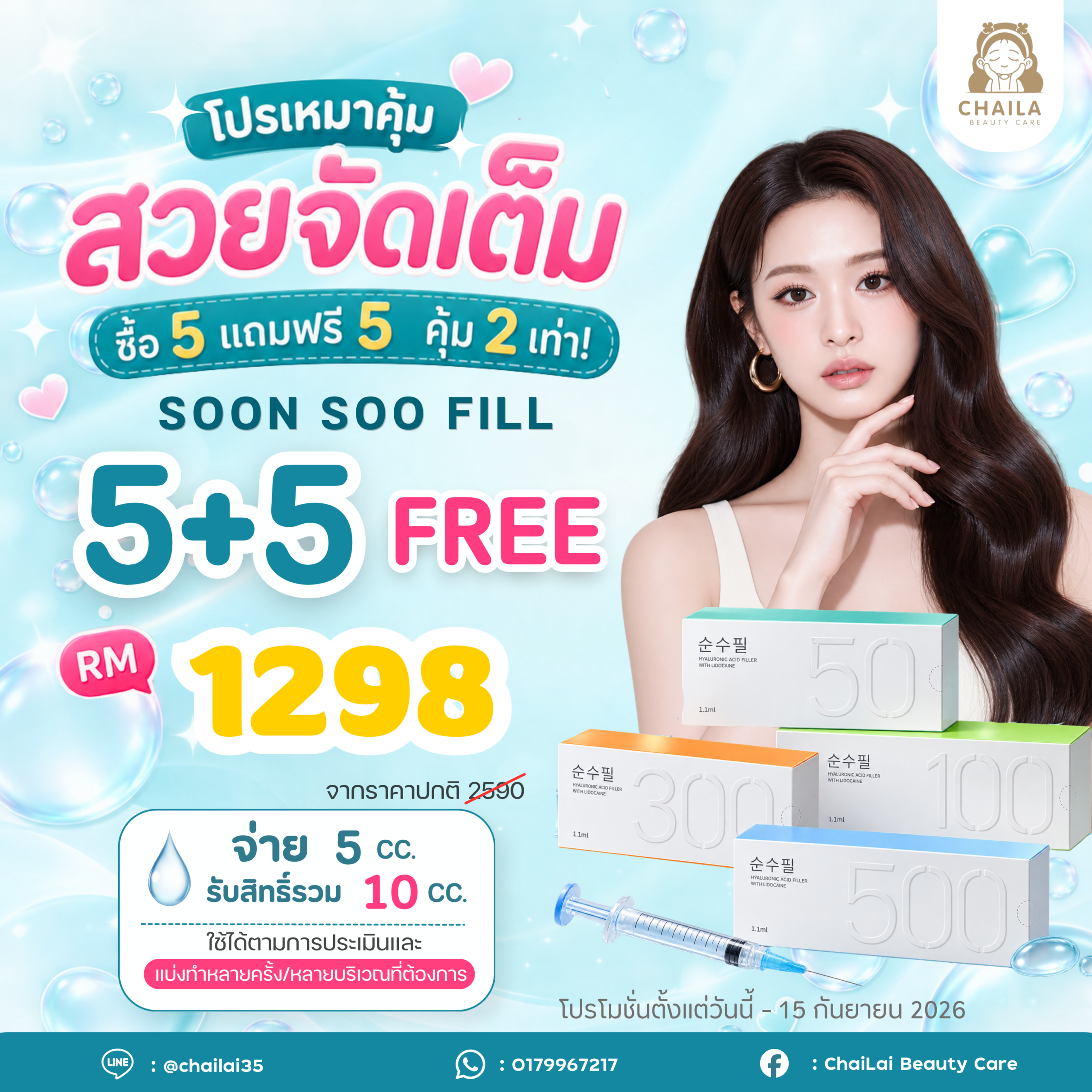 โปร 5+5