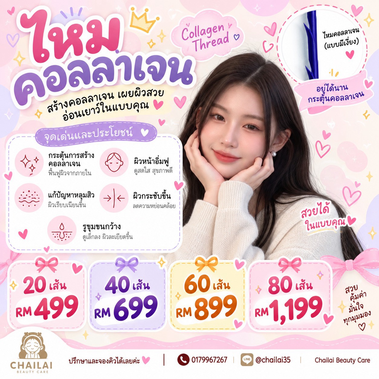 LINE_ALBUM_”ร้อยไหม“ ภาษาไทย_260911_1