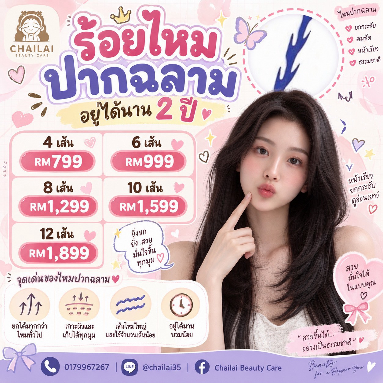 LINE_ALBUM_”ร้อยไหม“ ภาษาไทย_260911_2