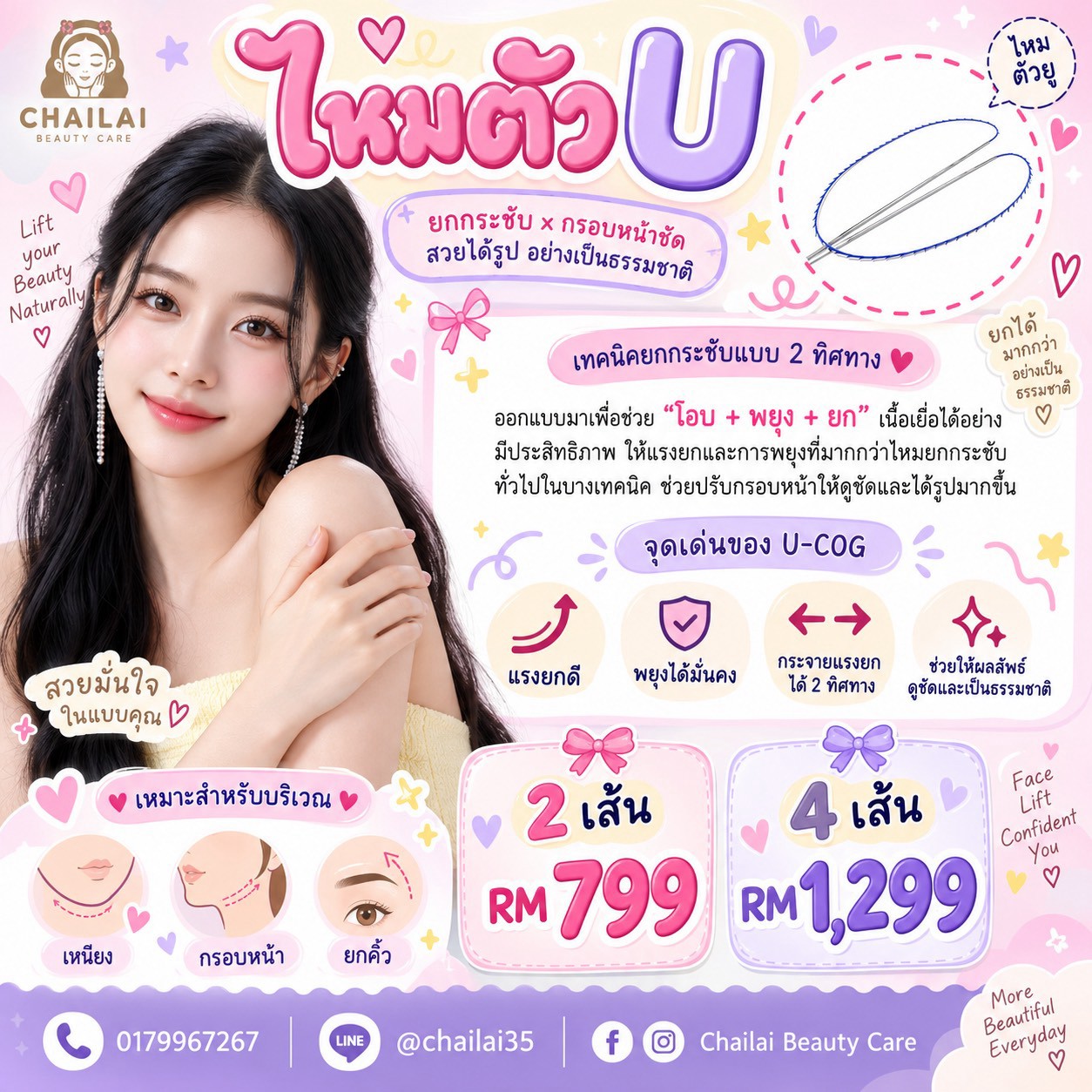 LINE_ALBUM_”ร้อยไหม“ ภาษาไทย_260911_4