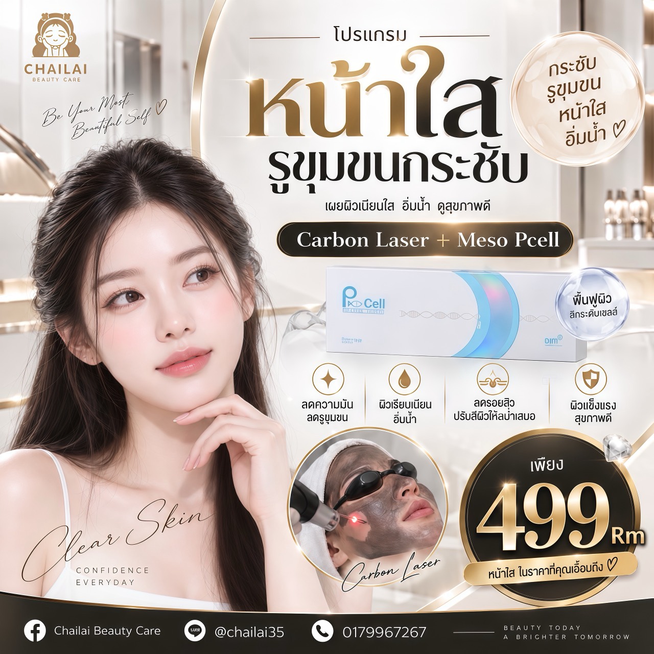 หน้าใส499
