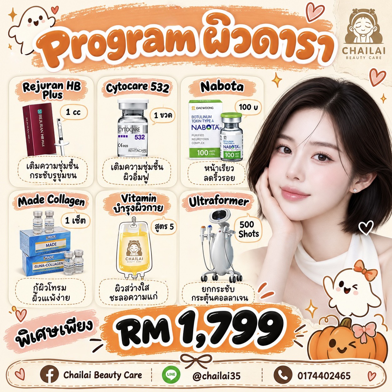 Program ผิวดารา