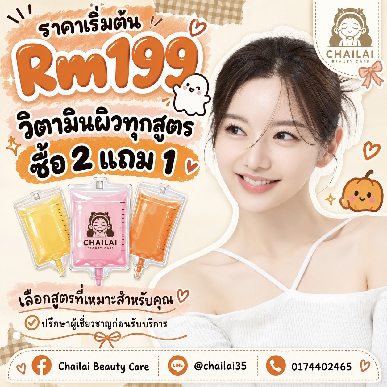 เริ่มต้นRM199