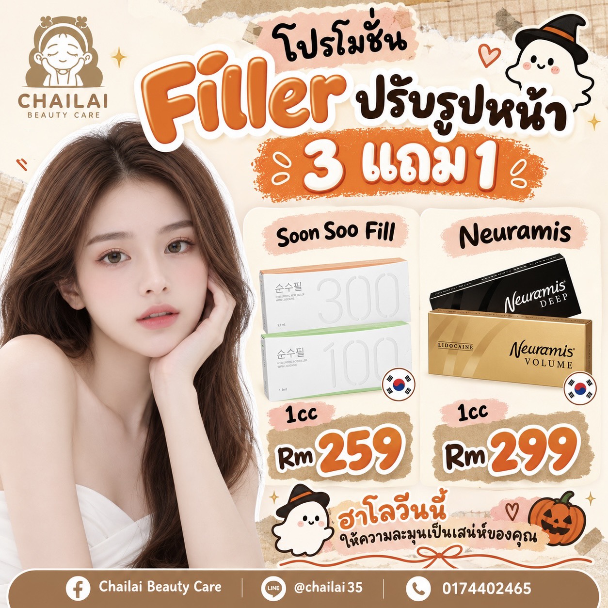 โปรโมชั่น Filer 3 แถม 1